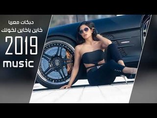 خاين ياخاين لخونك 2019 دبكات معربا