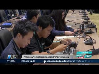 “ศรีสุวรรณ” จี้ปลดไม่จ่ายเงินเกษียณ ข้าราชการขโมยรูปภาพโรงแรมญี่ปุ่น - เข้มข่าวค่ำ