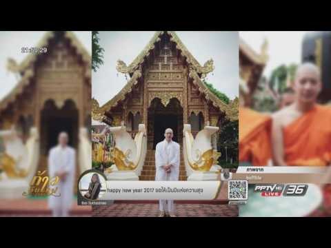 สุดยอดคลิปโซเชียลสู่ข่าวดังปี 2559 - ก้าววันใหม่ 2560