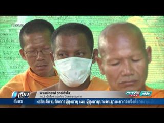 พศ.ติดป้าย 3 ภาษาสั่งห้ามพระ ชุมนุมรอบวัด ขัดขวางเจ้าหน้าที่ - เที่ยงทันข่าว