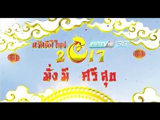Happy Chinese New Year 2017