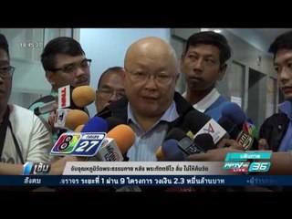 จับอุณหภูมิวัดพระธรรมกาย หลัง พระทัตตชีโว ลั่น ไม่ให้ค้นวัด - เข้มข่าวค่ำ