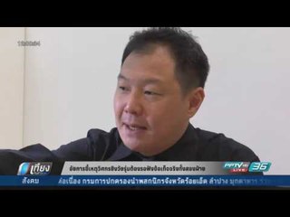 อัยการชี้เหตุวิศวกรยิงวัยรุ่นต้องรอฟังข้อเท็จจริงทั้งสองฝ่าย - เที่ยงทันข่าว