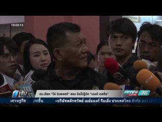 ตร.เรียก “ไผ่ วันพอยท์” สอบ ปัดไม่รู้จัก “เบนซ์ เรซซิ่ง” - เข้มข่าวค่ำ