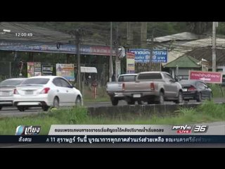 ถนนเพชรเกษมการจราจรเริ่มสัญจรได้หลังปริมาณน้ำเริ่มลดลง  - เที่ยงทันข่าว