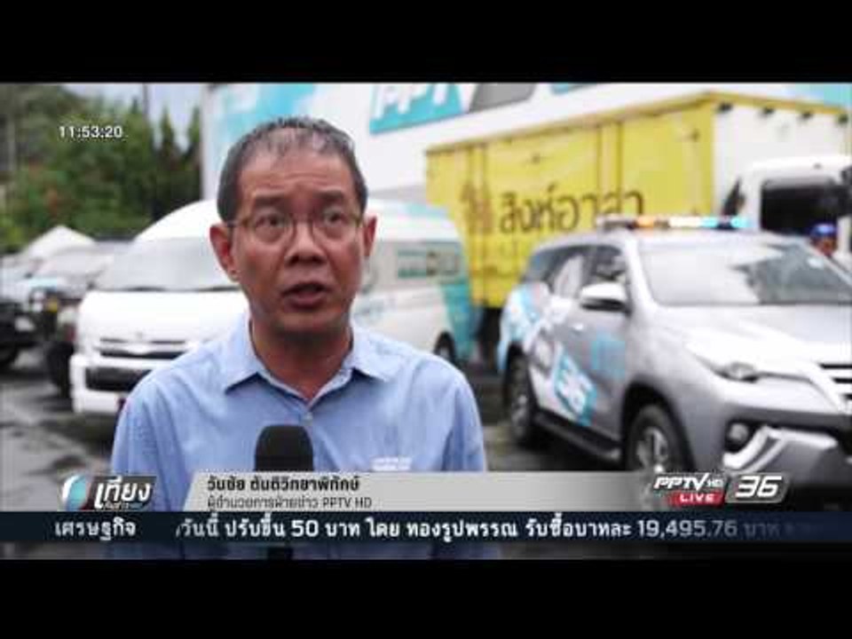 PPTVHD36 รวมน้ำใจส่งคาราวานช่วยพี่น้องชาวใต้ - เที่ยงทันข่าว