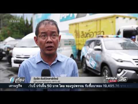PPTVHD36 รวมน้ำใจส่งคาราวานช่วยพี่น้องชาวใต้ - เที่ยงทันข่าว