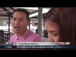 หัวอกคนไม่โกงสอบนายสิบตำรวจ - เข้มข่าวค่ำ