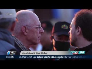 จับตาสันติภาพ 70 ปี วันชาติไทใหญ่ - เข้มข่าวค่ำ
