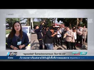ครูจอมทรัพย์ ขึ้นศาลเบิกความปากแรก ไร้เงา "สับ วาปี" - เที่ยงทันข่าว