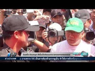 ดีเอสไอ เปิดเกมรุก สั่งรื้อเต็นท์ธรรมกาย ตลาดกลางคลองหลวง - เข้มข่าวค่ำ