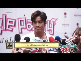 "อาเล็ก" รับตั้งใจส่งดอกไม้เซอร์ไพร์ส "จอย"