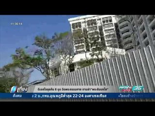 ดีเอสไอลุยค้น 8 จุด วัดพระธรรมกาย ตามล่า "พระธัมมชโย" - เที่ยงทันข่าว