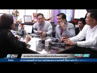 ยธ.เดินหน้าหาหลักฐานกรณีผู้ต้องหาอ้างเป็นแพะชิงทรัพย์ - เที่ยงทันข่าว
