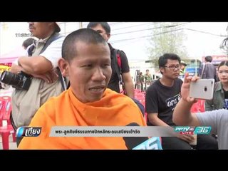 พระ-ลูกศิษย์ธรรมกายปักหลักระดมเสบียงเข้าวัด - เที่ยงทันข่าว