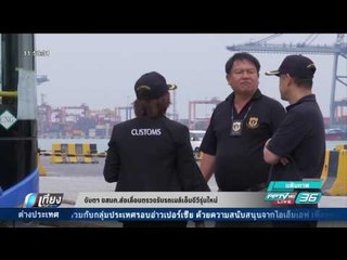 จับตา ขสมก.ส่อเลื่อนตรวจรับรถเมล์เอ็นจีวีรุ่นใหม่ - เที่ยงทันข่าว