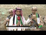 الجنود الإماراتيون في الحد الجنوبي يعايدون وطنهم