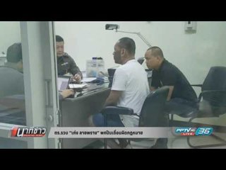 ตร.รวบ “เก่ง ลายพราง” ฐานพกปืนเถื่อนผิดกฎหมาย