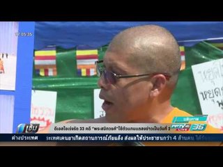 ดีเอสไอเร่งรัด 33 คดี “พระสนิทวงศ์” ใช้ตัวแทนแถลงข่าวเป็นวันที่ 2 - เข้มข่าวค่ำ