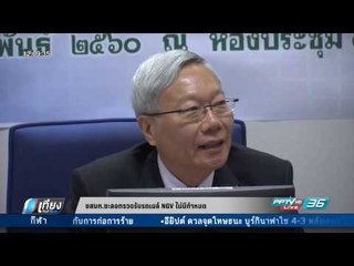 สด! เที่ยงทันข่าว 2 กุมภาพันธ์ 2560