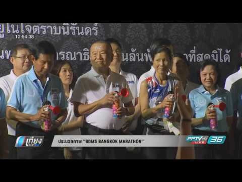 ประมวลภาพ “BDMS BANGKOK MARATHON” (คลิป)