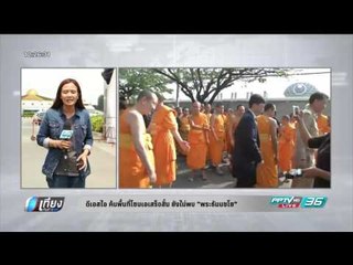 ดีเอสไอ ค้นพื้นที่โซนเอเสร็จสิ้น ยังไม่พบ พระธัมมชโย - เที่ยงทันข่าว