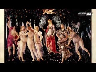 ย้อนรอยวรรณกรรม ชุด รัตนาวดี EP.7 ตอน ศิลปะเรอเนซองส์