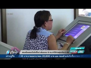 ยกเครื่องสอบใบขับขี่ใหม่ เพิ่มอบรม 15 ชม. ค่าใช้จ่ายพุ่งเกือบ 6 พัน - เที่ยงทันข่าว