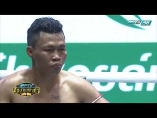 ยอดเพชร ส.สมพงษ์ Vs ลีบอน ม.ราชภัฏชัยภูมิ | PPTV ศึกนวมทองคำ | 18 กุมภาพันธ์ 2560