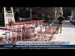 สพฐ.ระยอง สั่งสอบ รร.เด็กพลัดตกบ่อ เกิดจากอุบัติเหตุหรือไม่ - เข้มข่าวค่ำ