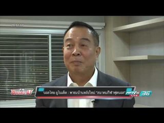 บอลไทย ยูไนเต็ด : พาชมบ้านหลังใหม่ "สมาคมกีฬาฟุตบอล"