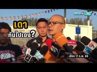 คำต่อคำ "ธัมมชโย" ยังอยู่ในวัดหรือไม่?