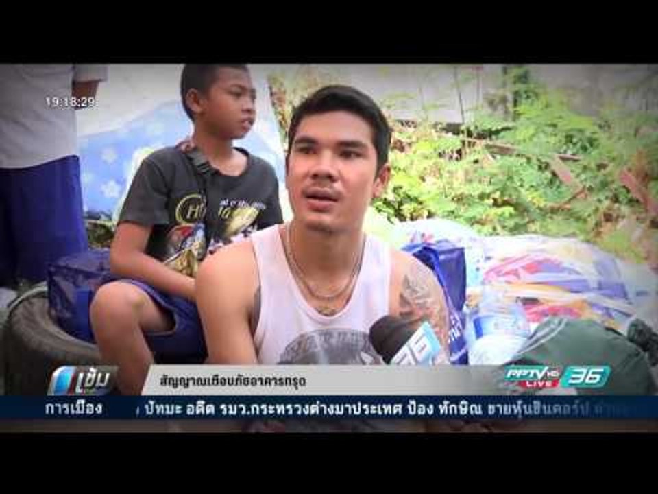 สัญญาณเตือนภัยอาคารทรุด - เข้มข่าวค่ำ