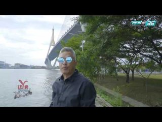 เปิดตำนานกับเผ่าทอง EP.140 ตอน พระประแดง (1/4)