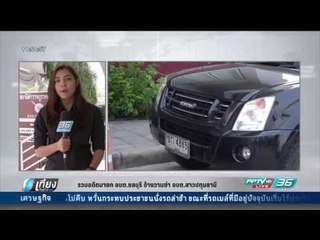 รวบอดีตนายก อบต.ชลบุรี จ้างวานฆ่า อบต.สาวปทุมธานี - เที่ยงทันข่าว