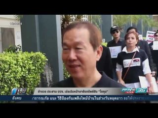 ตำรวจ ประสาน ปปง. เร่งเดินหน้าอายัดทรัพย์สิน “โชกุน” - เข้มข่าวค่ำ