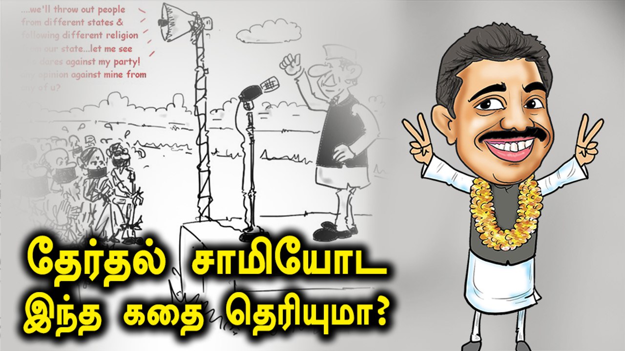சுதந்திரப்பட்டினத்தின் தேர்தல் சாமியின் கதை | க...