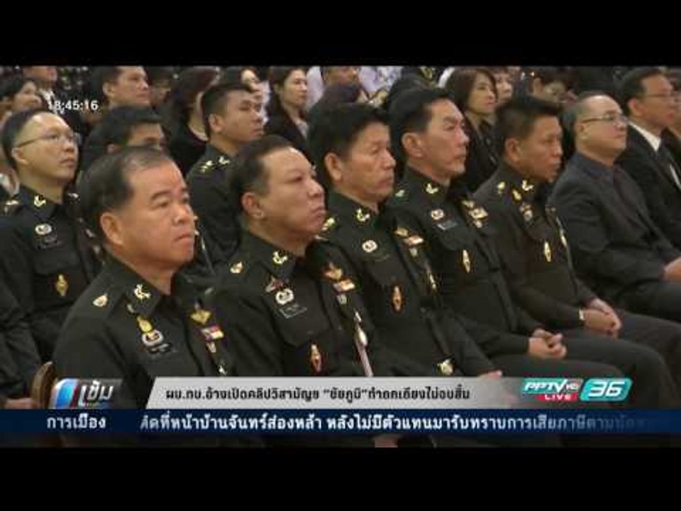 ผบ.ทบ.อ้างเปิดคลิปวิสามัญฯ “ชัยภูมิ” ทำถกเถียงไ...