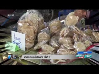 บุษบา หาเรื่องมาเป็นข่าว : งานสืบสานไทลื้อล้านนาฯ ครั้งที่ 17 - เข้มข่าวค่ำ