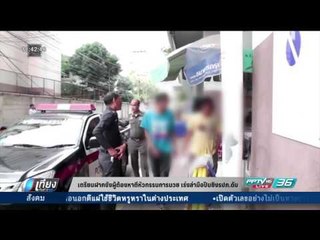 เตรียมฝากขังผู้ต้องหาตีหัวกรรมการมวย เร่งล่ามือปืนยิง รปภ.ดับ - เที่ยงทันข่าว