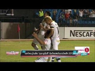บอลไทย ยูไนเต็ด: “อุบล ยูเอ็มที”  น้องใหม่ฟอร์มแรงไทยลีก 2017 - เข้มข่าวค่ำ
