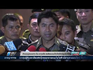 ตำรวจบุกรวบชาว จีน-มาเลเซีย สงสัยอบรมเป็นไกด์ทัวร์ศูนย์เหรียญ - เข้มข่าวค่ำ
