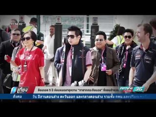 ย้อนรอย 5 ปี ก่อนหมดอายุความ ทายาทกระทิงแดง ซิ่งชนตำรวจ - เที่ยงทันข่าว