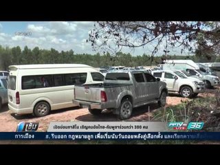 เปิดบ่อนกาสิโน เชิญคนดังไทย-กัมพูชาร่วม กว่า 300 คน - เข้มข่าวค่ำ