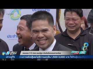 ครบรอบ 71 ปี ปชป.วอนรัฐฯ เปิดจัดกิจกรรมทางการเมือง - เที่ยงทันข่าว