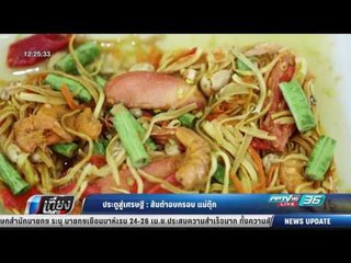 ประตูสู่เศรษฐี : ส้มตำอบกรอบ แม่ตุ๊ก