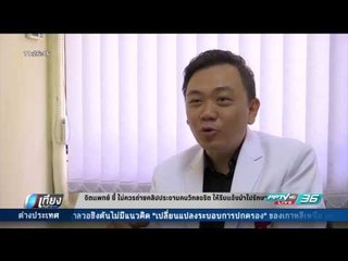 จิตแพทย์ ชี้ ไม่ควรถ่ายคลิปประจานคนวิกลจริต ให้รีบแจ้งนำไปรักษา - เที่ยงทันข่าว