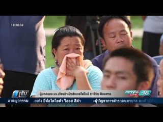 ผู้ปกครอง นร.เวียงป่าเป้าสังเวยไฟไหม้ 17 ชีวิต ฟ้องศาล - เข้มข่าวค่ำ