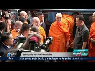 สุวพันธุ์ มั่นใจ พระธัมมชโย ยังอยู่ในไทย - เข้มข่าวค่ำ