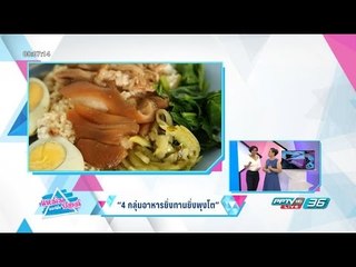 แหม่ม ปอล์ มอร์นิ่ง | 19 เม.ย.60 (1/3)